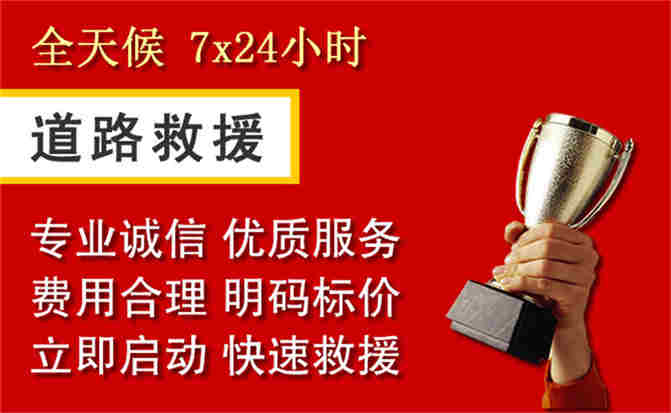 龙安区道路救援公司