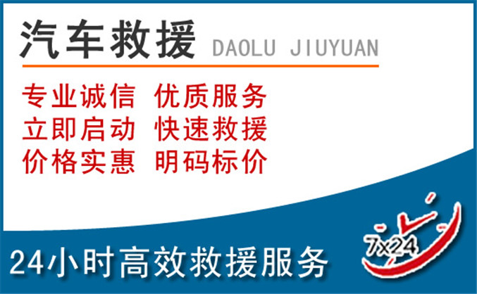 龙安区汽车救援