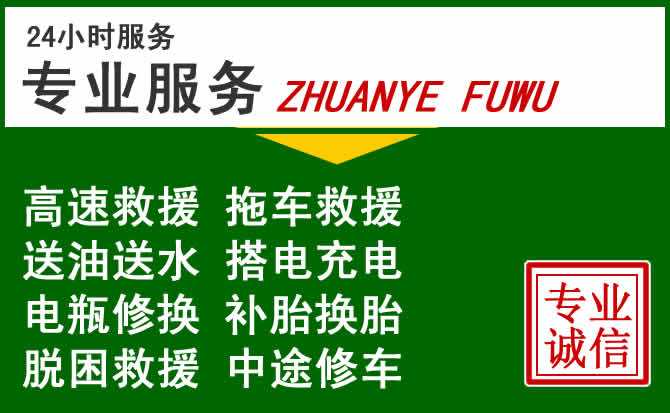 龙安区附近汽车道路救援