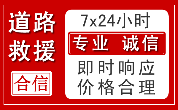 龙安区新能源汽车救援